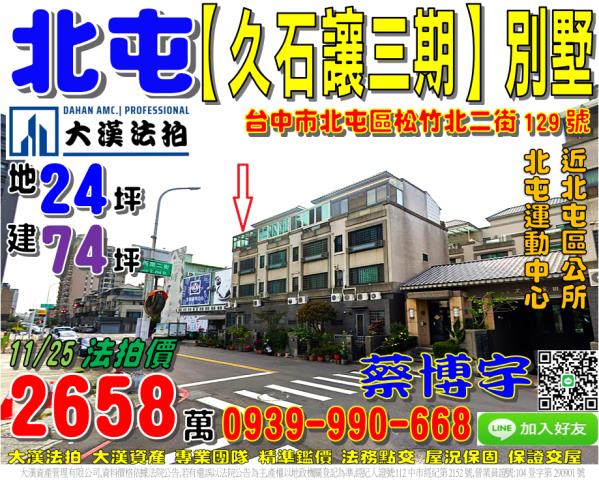 北屯久石讓三期法拍屋
