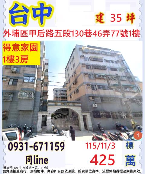 台中拍賣華廈-1