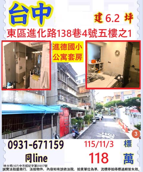 台中東區法拍公寓-1