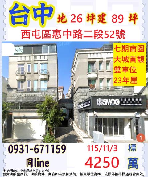 台中西屯透天法拍-1