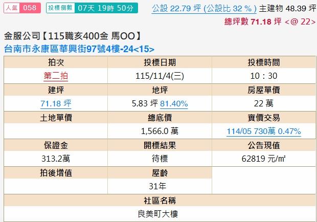 台南法拍大樓-2