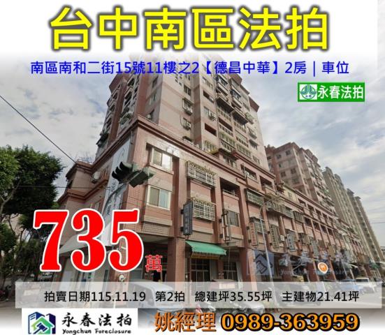 台中南區大樓法拍-1