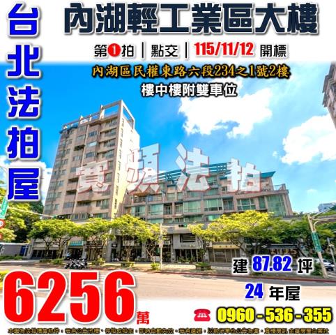 台北內湖大樓法拍-1