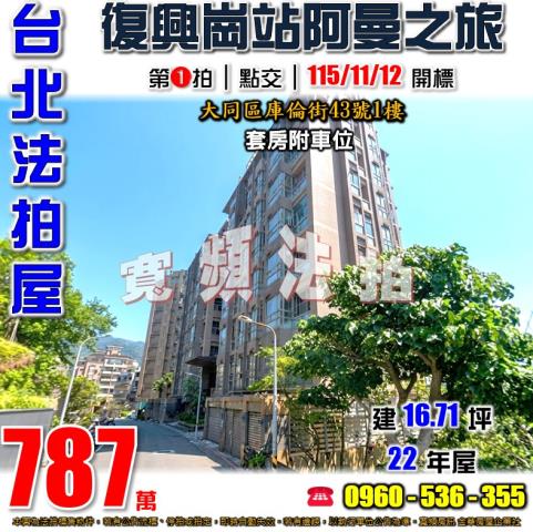 台北北投拍賣大樓-1