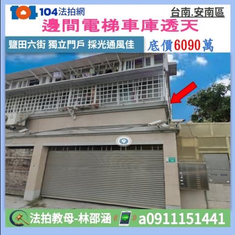 安南透天拍賣-3
