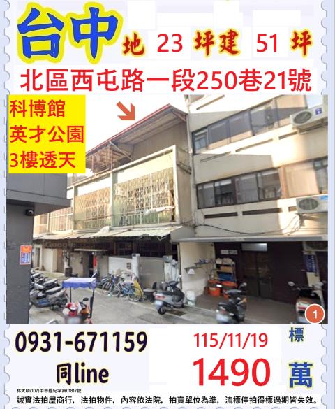 北區法拍透天-1