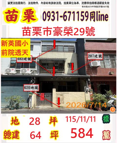 苗栗市法拍透天-1