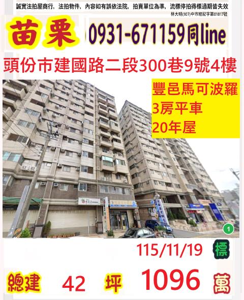 頭份法拍大樓-1