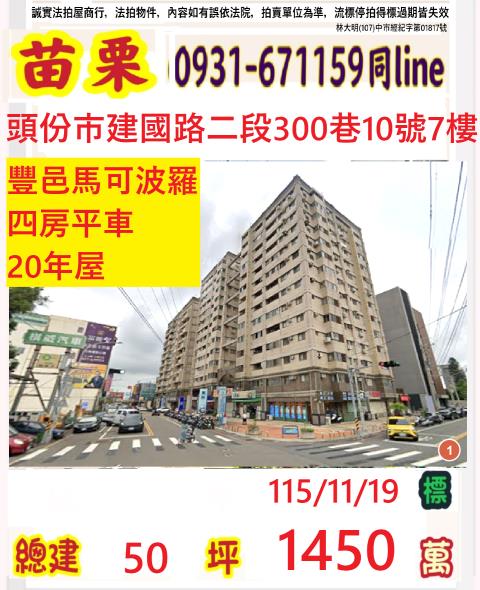 頭份法拍大樓-1
