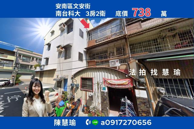 台南安南透天拍賣-1