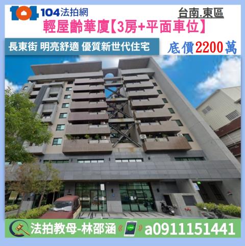 台南東區拍賣大樓-1
