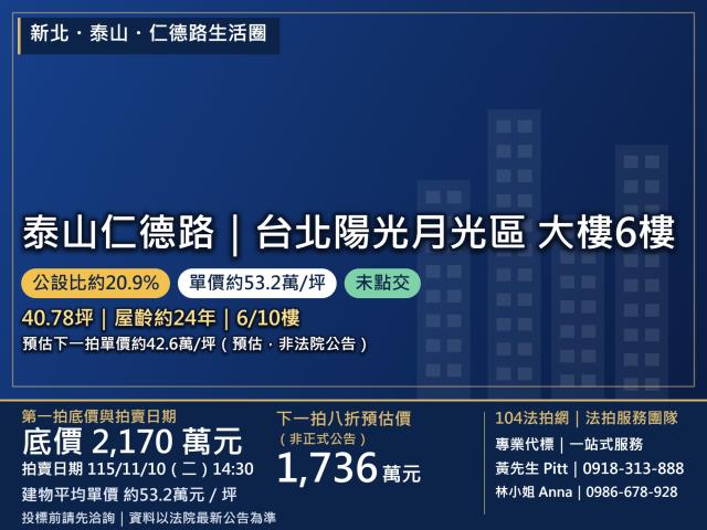 新北泰山法拍大樓-1