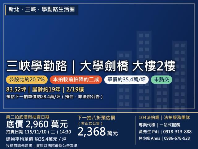 新北三峽大樓拍賣-1