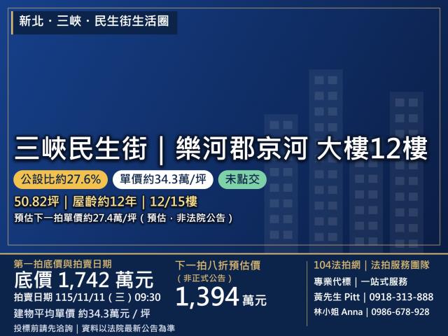 新北三峽大樓法拍-1