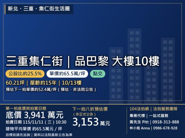 新北三重大樓拍賣-1