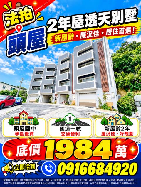 頭屋法拍透天-1