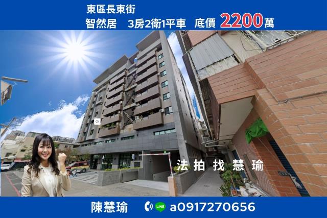 東區法拍華廈-1