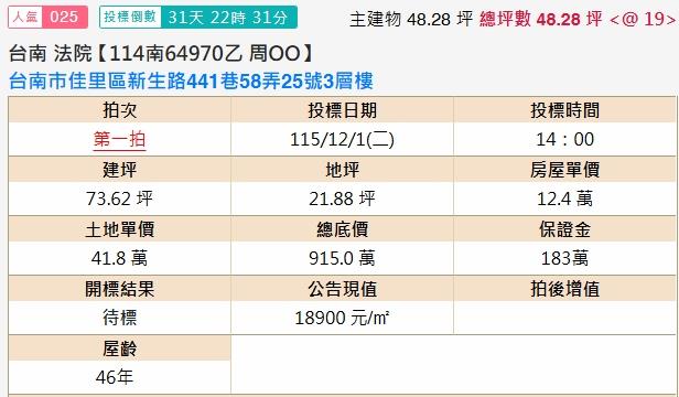 佳里透天法拍-2
