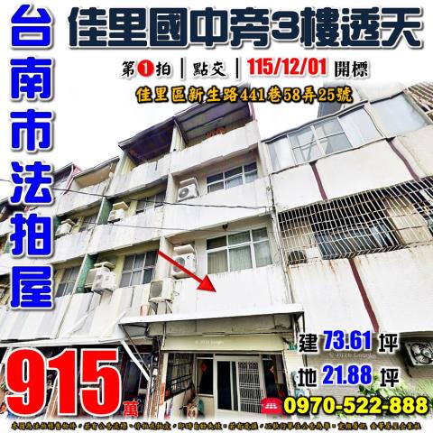 佳里區新生路透天