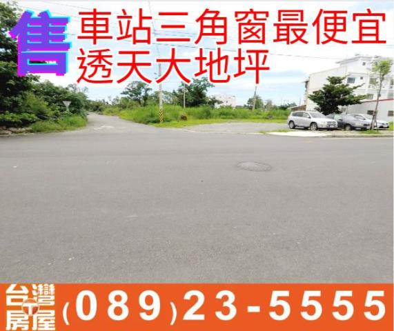 車站三角窗最便宜