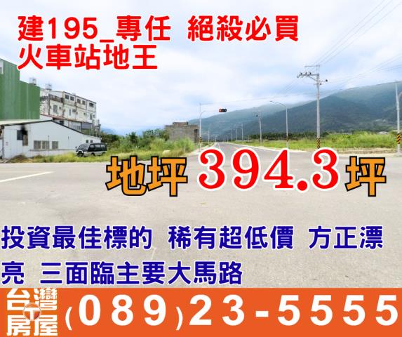 絕殺必買火車站地王
