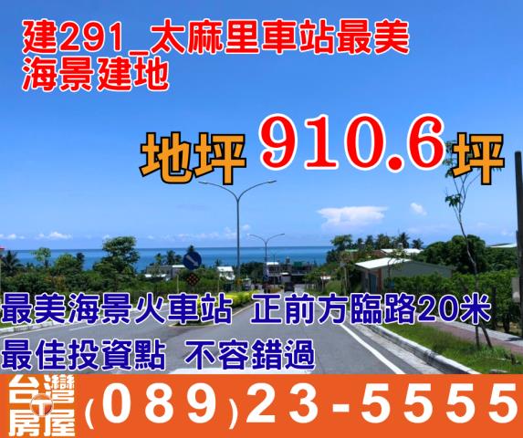 太麻里車站海景建