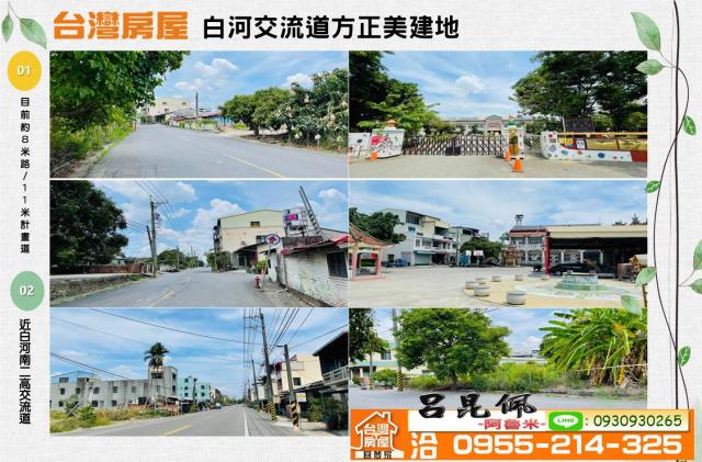 白河建地-1