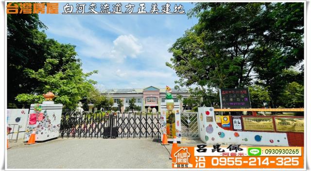 白河建地-2