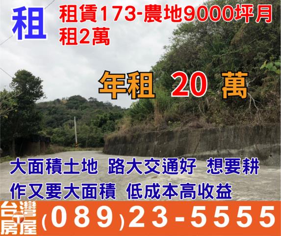 卑南農地-1