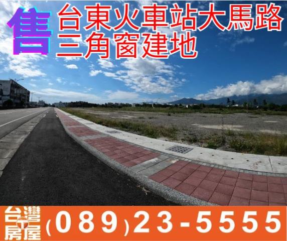 台東市建地-2