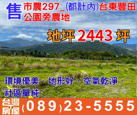 台東市農地-1