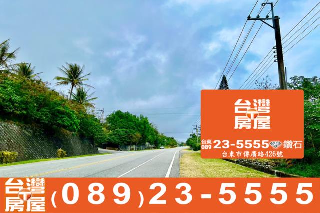 台東土地買賣