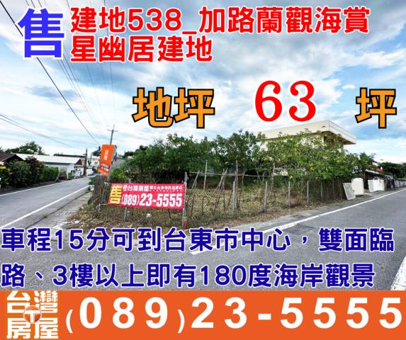 台東台東市建地-1