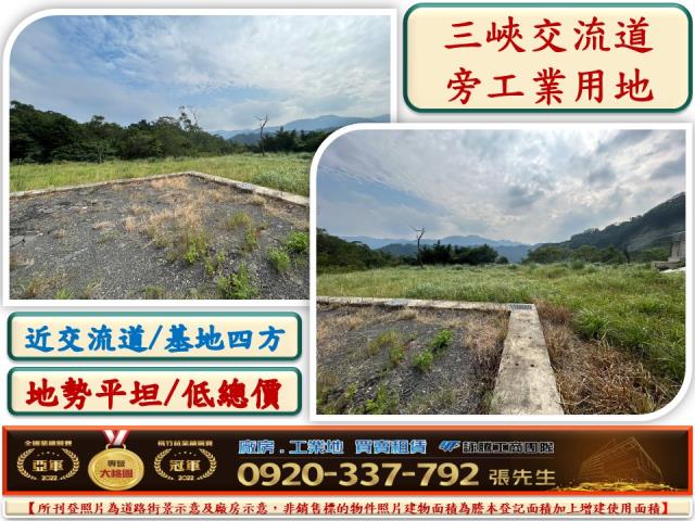 新北三峽工業地-1