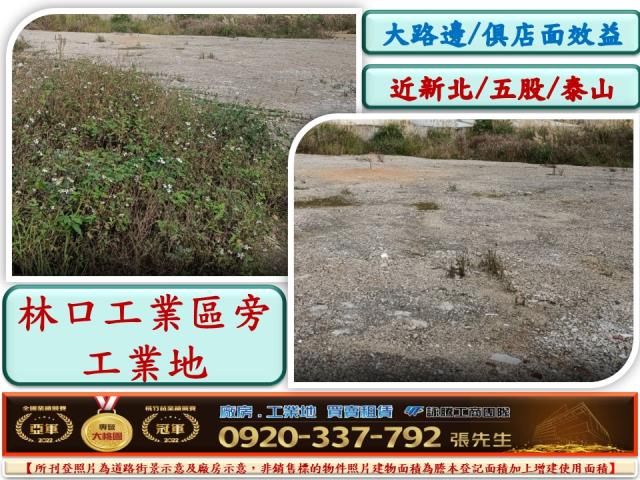 新北工業地-1