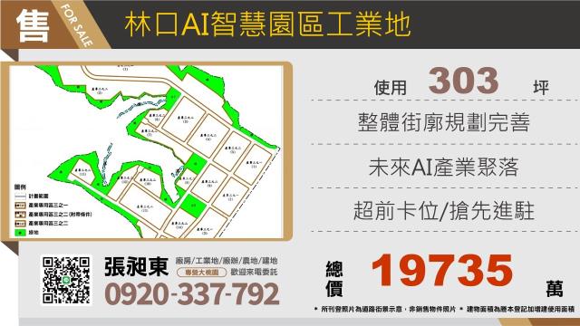林口工業地-1