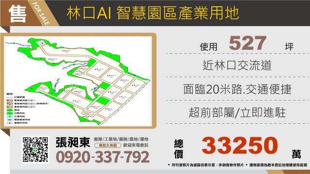 新北林口工業地-1