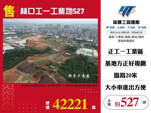 林口工業地-1