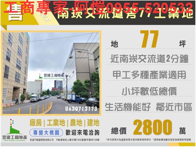 桃園建地-2