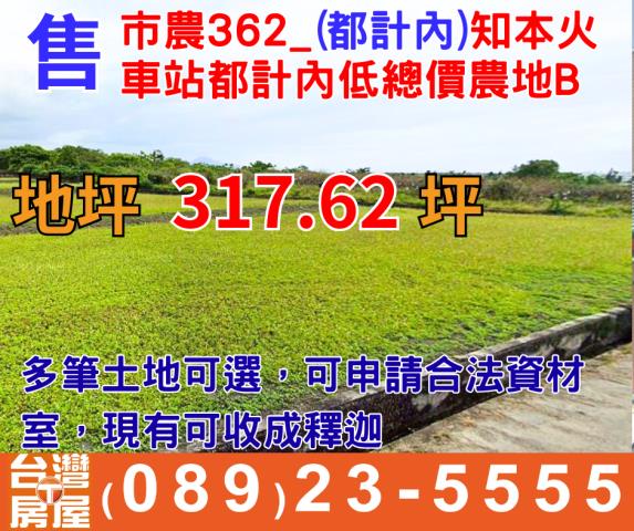台東市農地-1