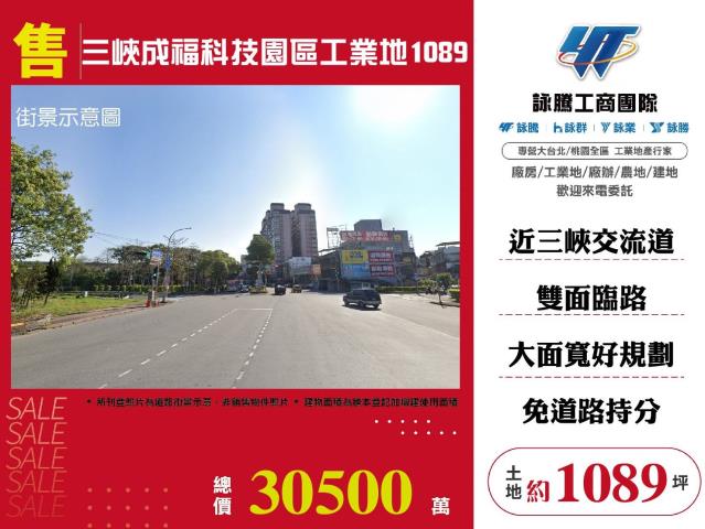 新北三峽工業地-1