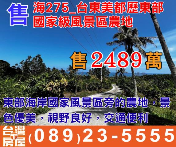 台東農地-1