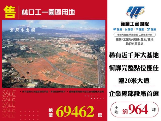 新北林口工業地-1