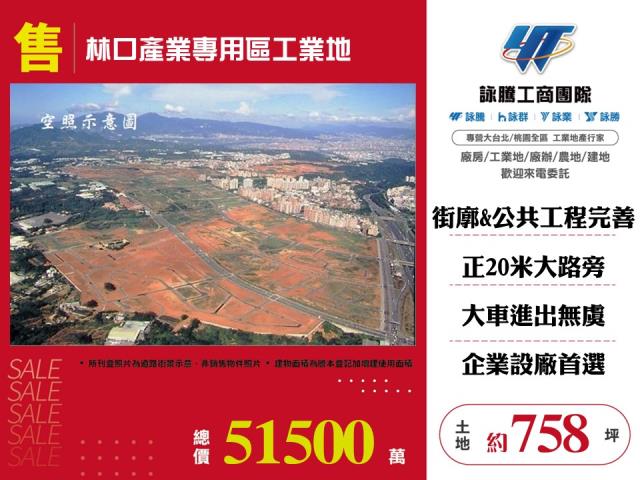 新北林口工業地-1