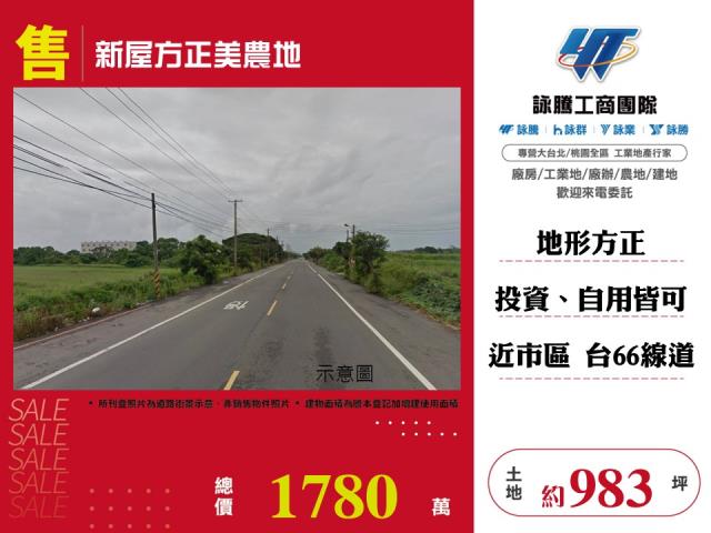 桃園新屋農地-1