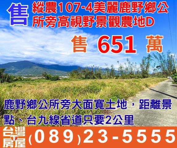 鹿野農地-1