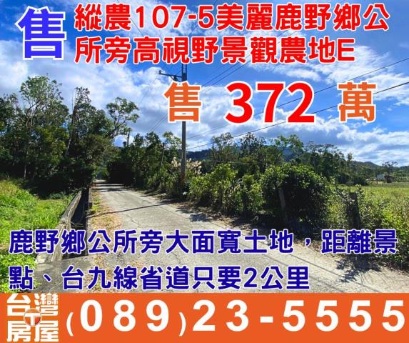 鹿野農地-1