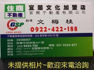 宜蘭宜蘭市農地-1