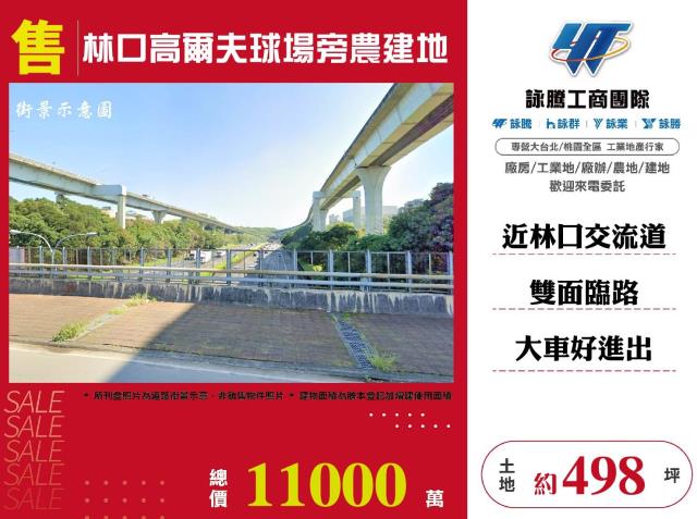 新北林口農地-1