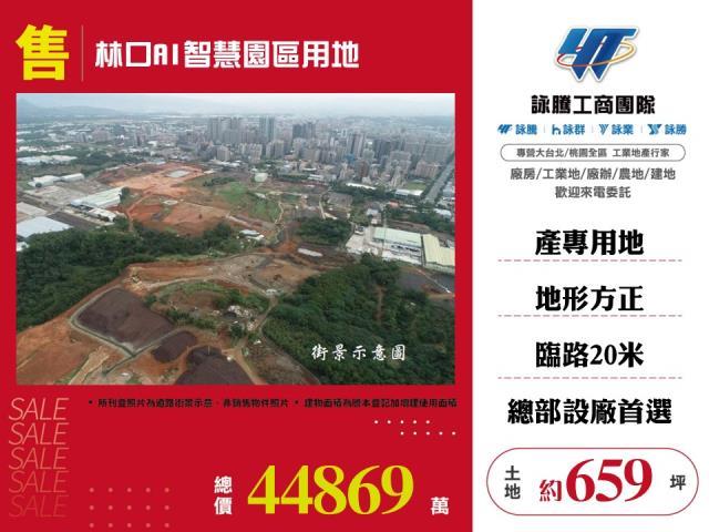 林口工業地-1